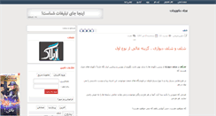 Desktop Screenshot of fanos777.ir